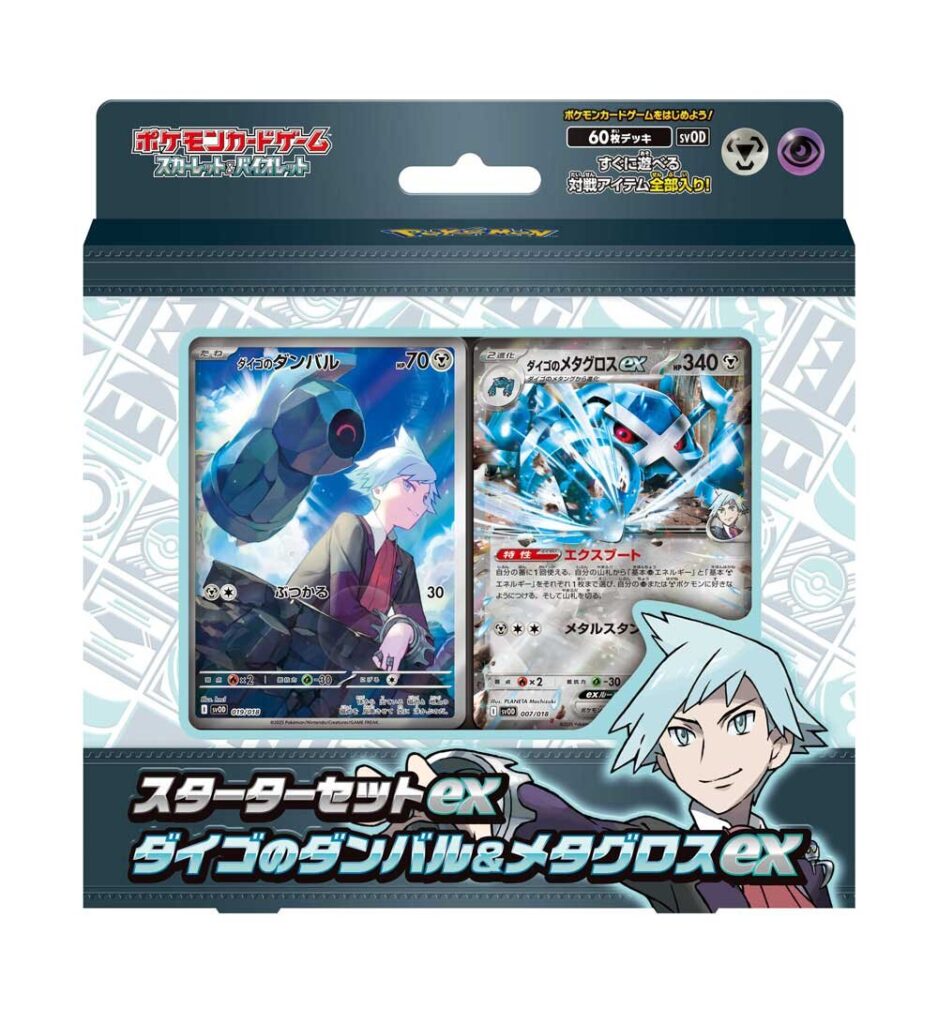 ダイゴのデッキ