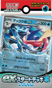ゲッコウガデッキ